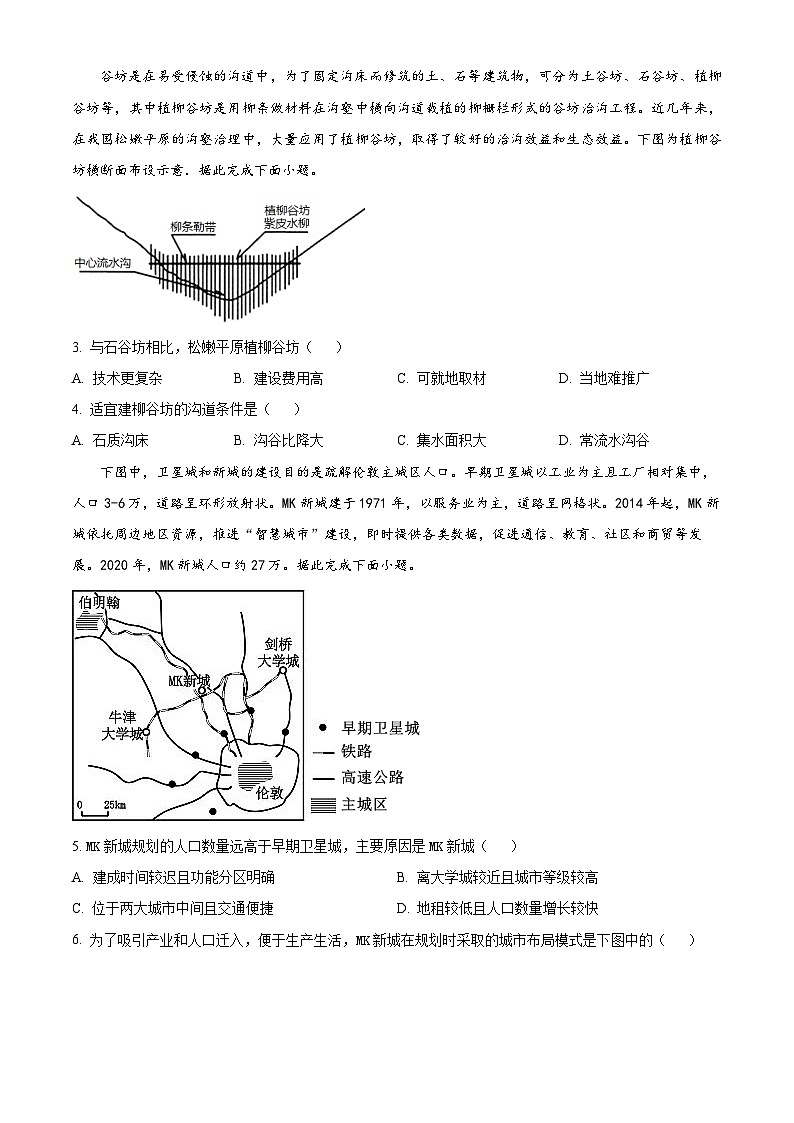 广东省东源中学2023-2024学年高二下学期4月段考地理试卷（原卷版）第2页