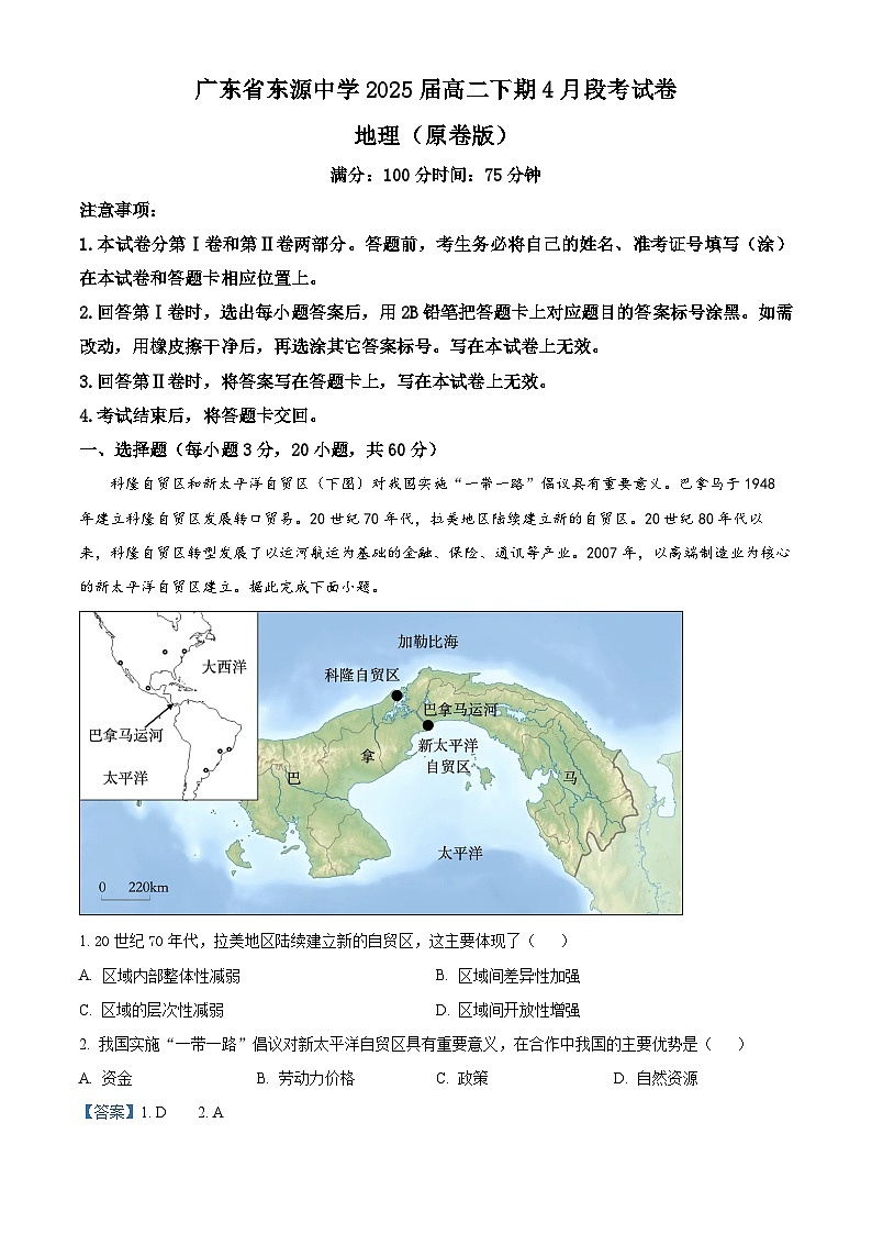 广东省东源中学2023-2024学年高二下学期4月段考地理试卷（解析版）第1页