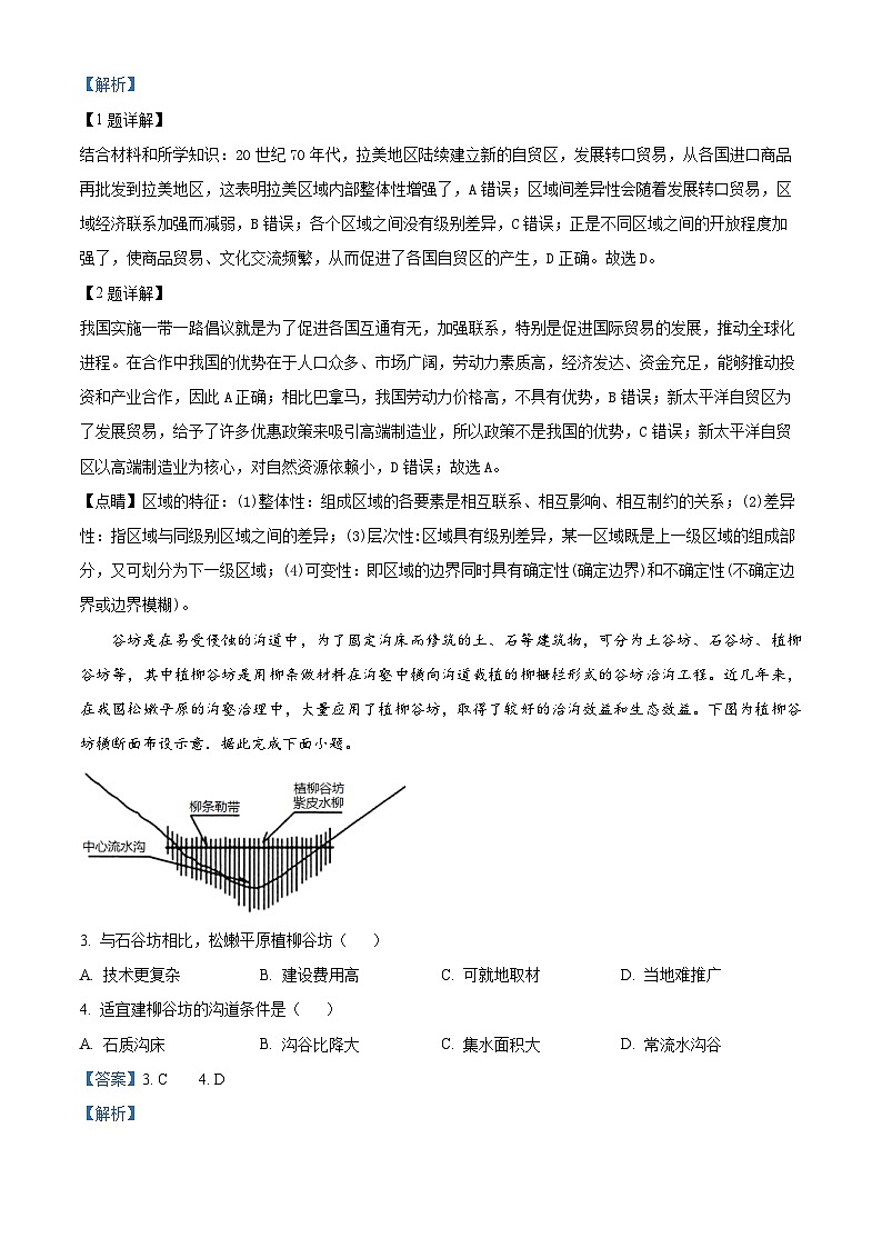 广东省东源中学2023-2024学年高二下学期4月段考地理试卷（解析版）第2页