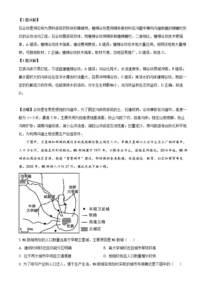 广东省东源中学2023-2024学年高二下学期4月段考地理试卷（解析版）第3页