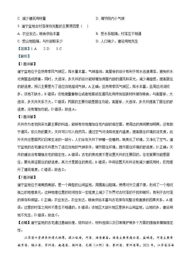 贵州省铜仁市2023-2024学年高二下学期4月月考地理试题（原卷版+解析版）02