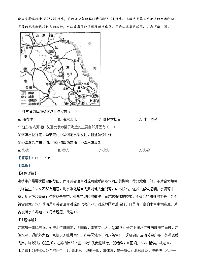 贵州省铜仁市2023-2024学年高二下学期4月月考地理试题（原卷版+解析版）03