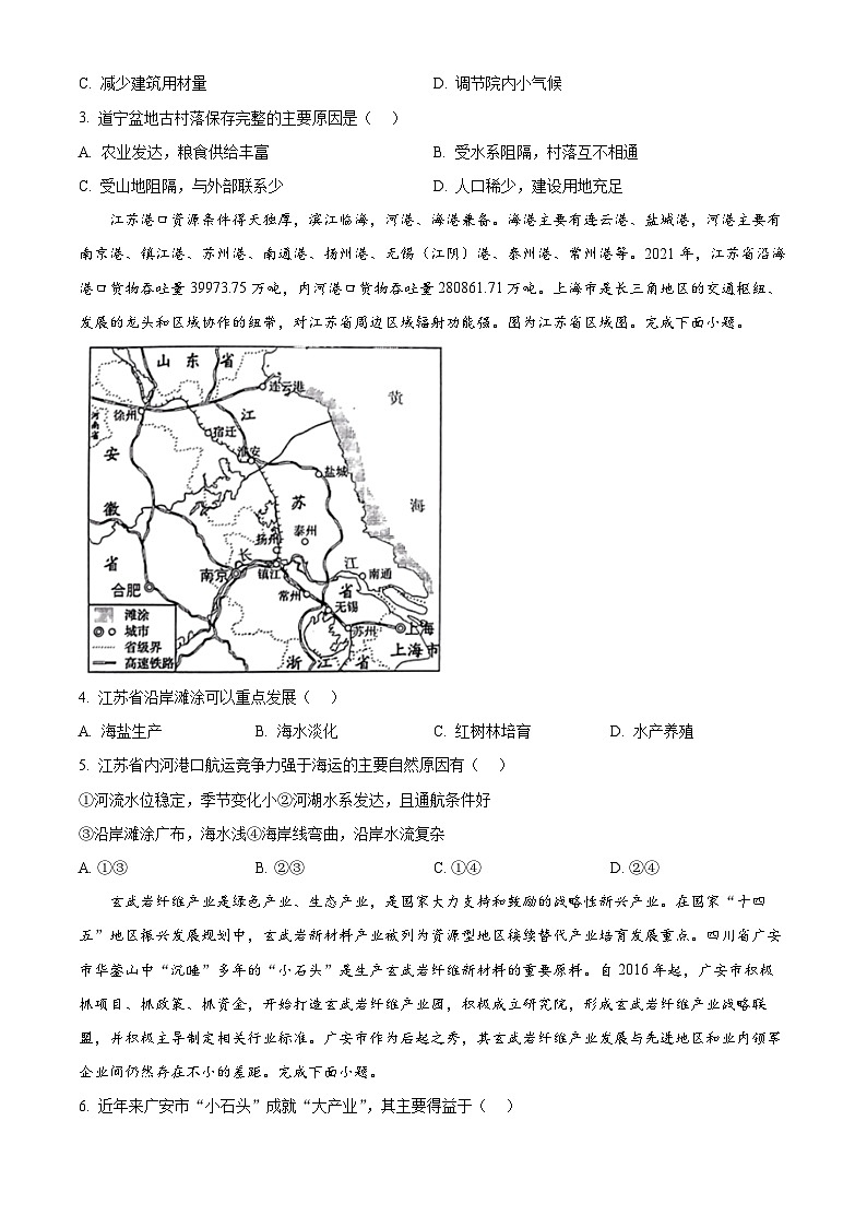 贵州省铜仁市2023-2024学年高二下学期4月月考地理试题（原卷版+解析版）02