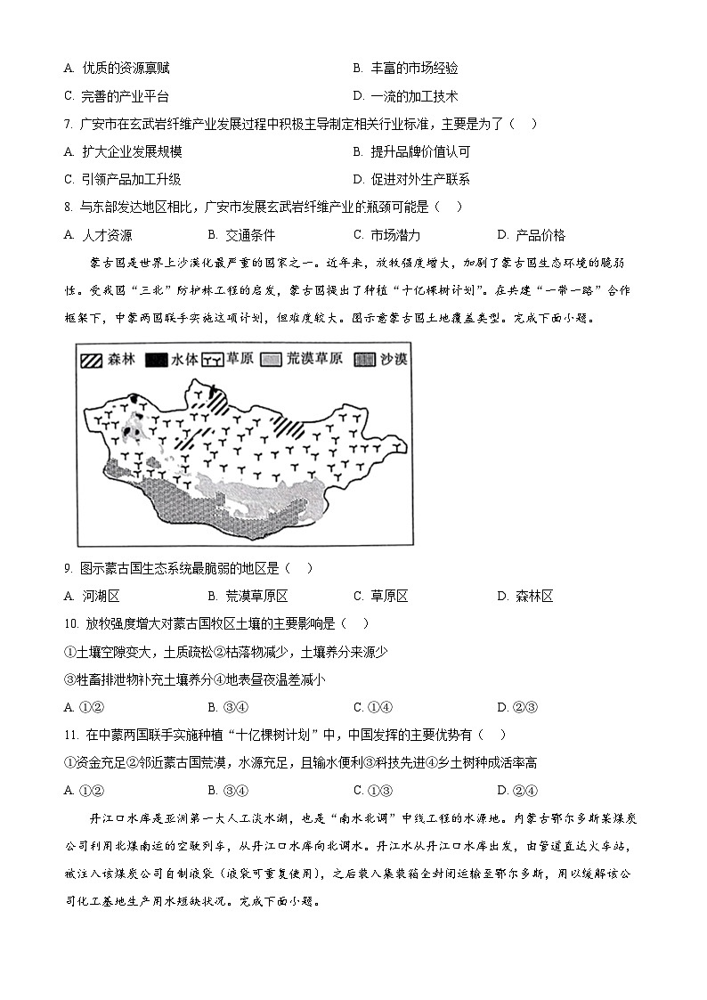 贵州省铜仁市2023-2024学年高二下学期4月月考地理试题（原卷版+解析版）03