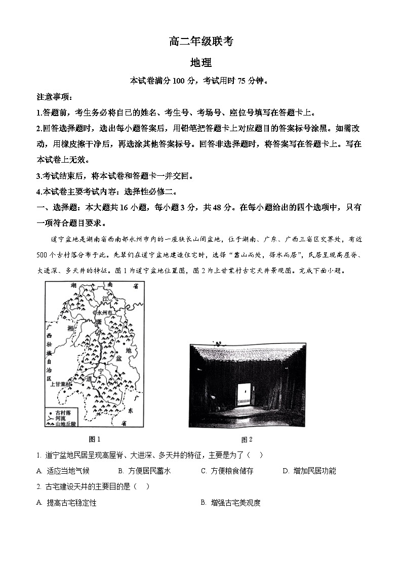 贵州省遵义市四城区联考2023-2024学年高二下学期4月月考地理试题（原卷版+解析版）01