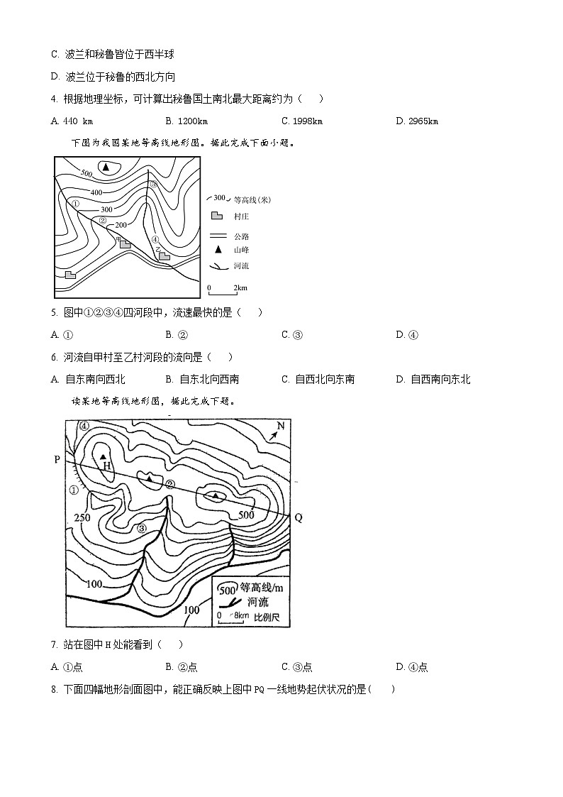 黑龙江省哈尔滨市第十一中学校2023-2024学年高二下学期3月月考地理试题（原卷版）第2页