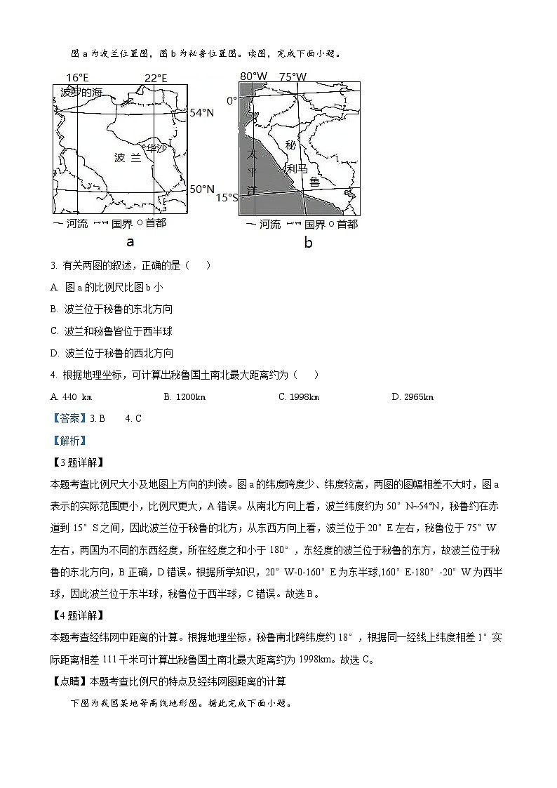 黑龙江省哈尔滨市第十一中学校2023-2024学年高二下学期3月月考地理试题（解析版）第2页