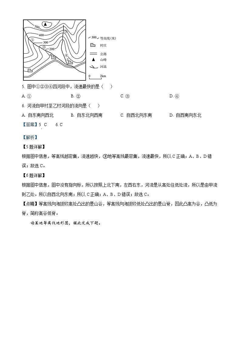 黑龙江省哈尔滨市第十一中学校2023-2024学年高二下学期3月月考地理试题（解析版）第3页