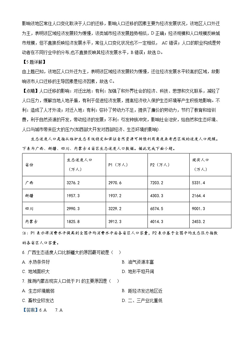 江苏省连云港市灌南县两灌联考2023-2024学年高一下学期3月月考地理试题（原卷版+解析版）03