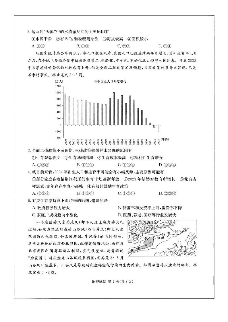 2024湖南省新高考教学教研联盟高三下学期4月第二次联考试题地理PDF版含解析02