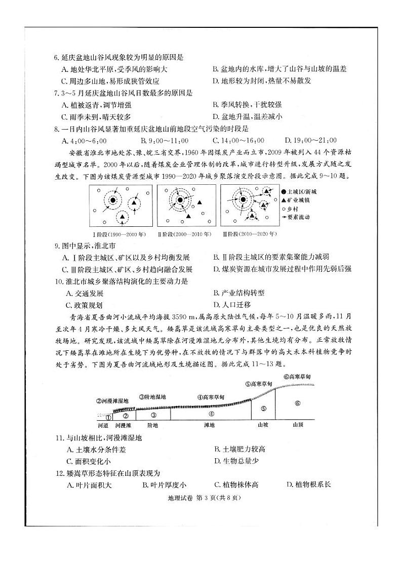 2024湖南省新高考教学教研联盟高三下学期4月第二次联考试题地理PDF版含解析03