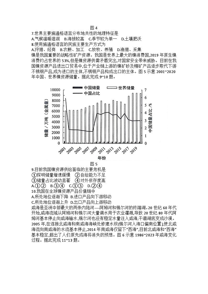 2024石家庄普通高中高三下学期二模试题地理含答案03