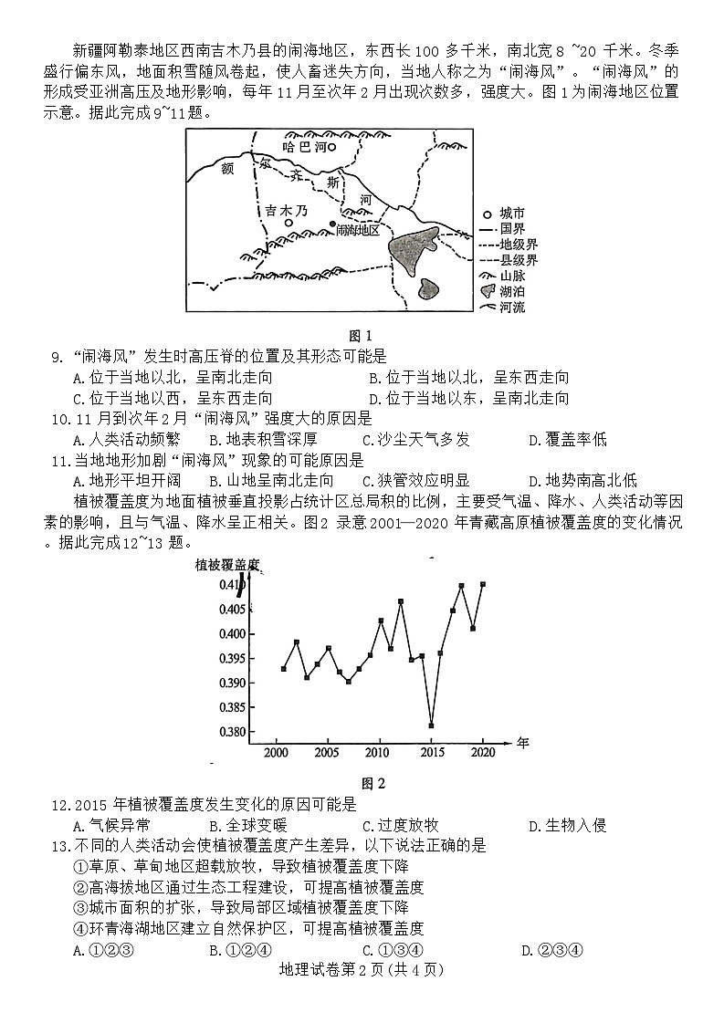 地理试卷第2页