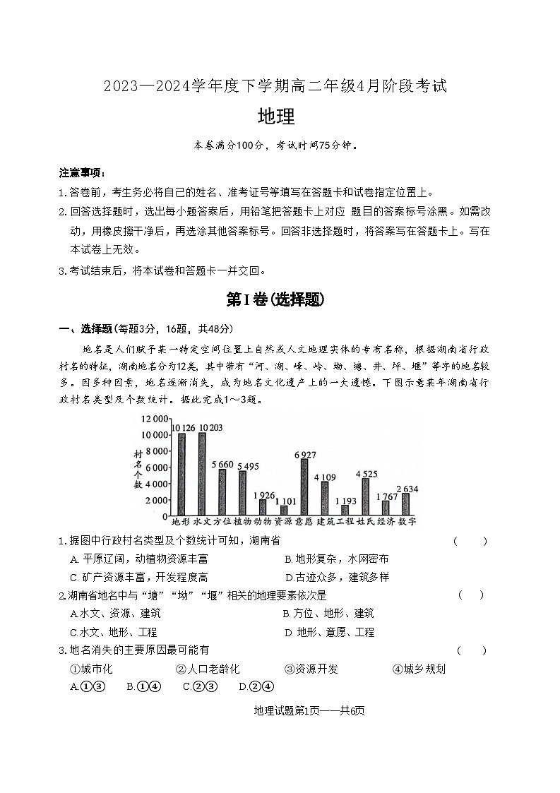 高二地理第1页
