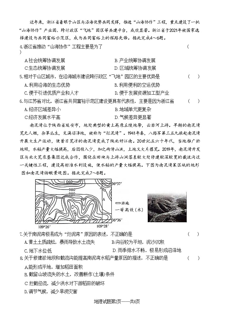 高二地理第2页