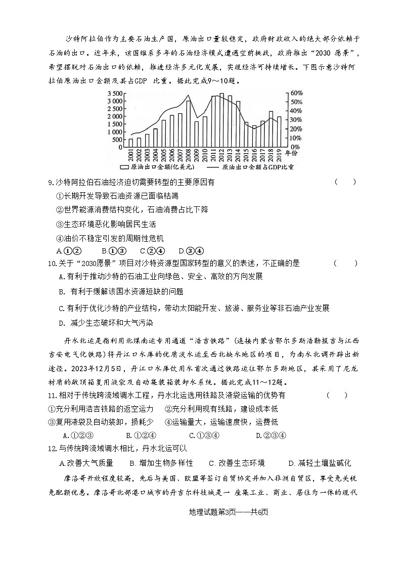 高二地理第3页