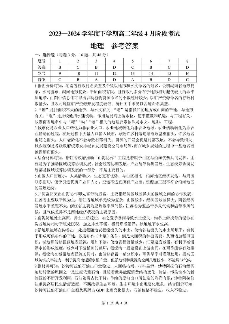 高二地理-参考答案第1页
