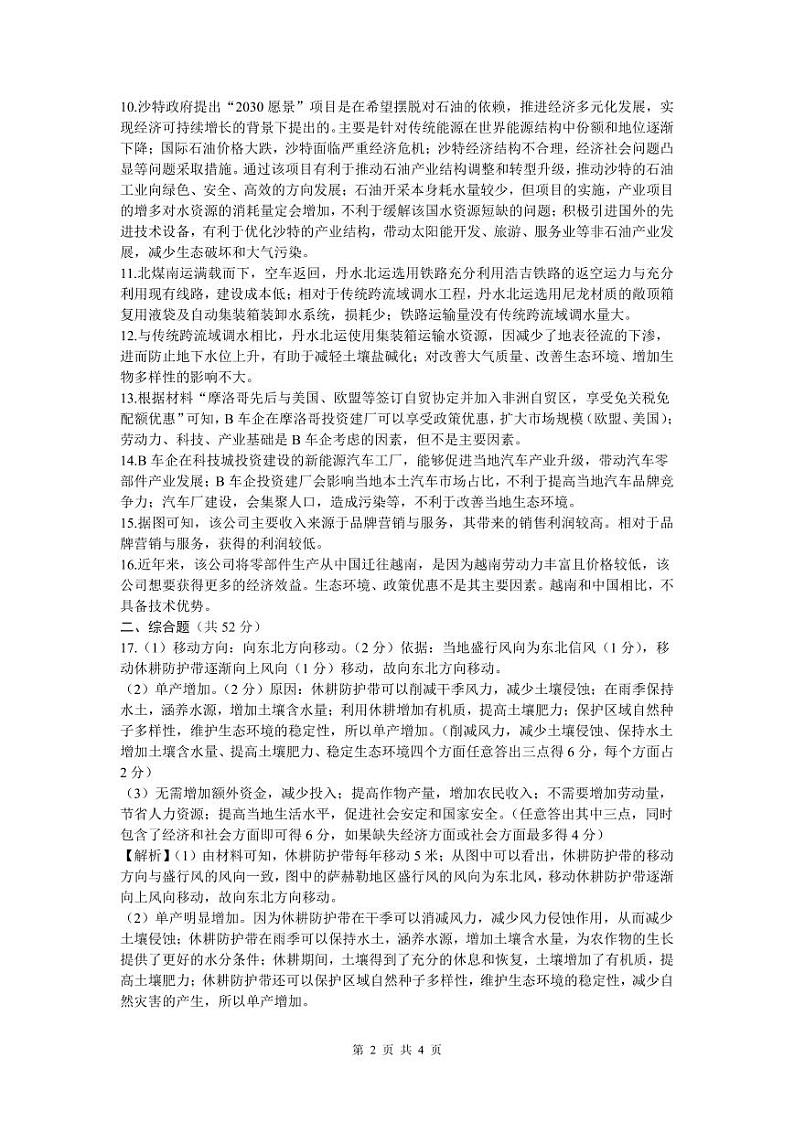 高二地理-参考答案第2页