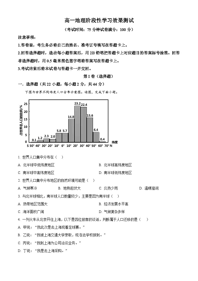 陕西省西安市田家炳中学大学区联考2023-2024学年高一下学期4月月考地理试题（原卷版+解析版）01