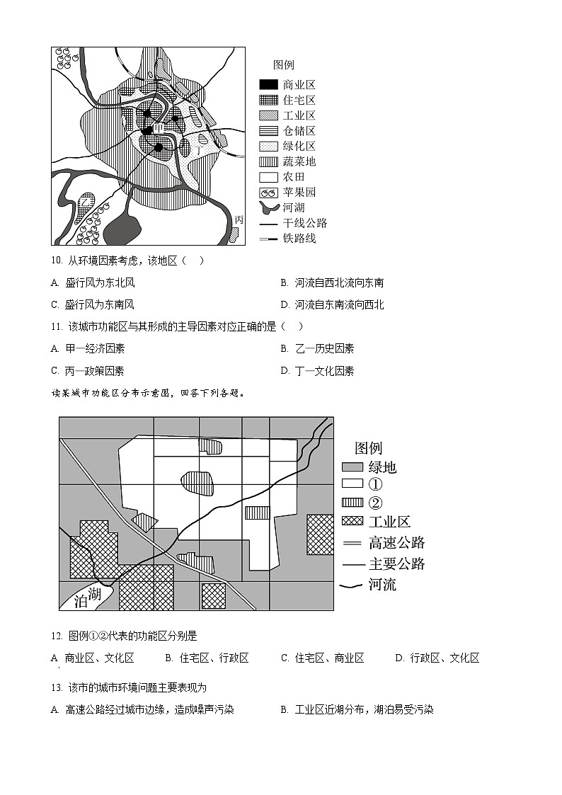 陕西省西安市田家炳中学大学区联考2023-2024学年高一下学期4月月考地理试题（原卷版+解析版）03