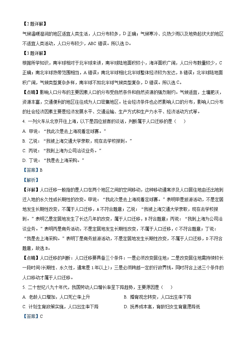 陕西省西安市田家炳中学大学区联考2023-2024学年高一下学期4月月考地理试题（原卷版+解析版）02