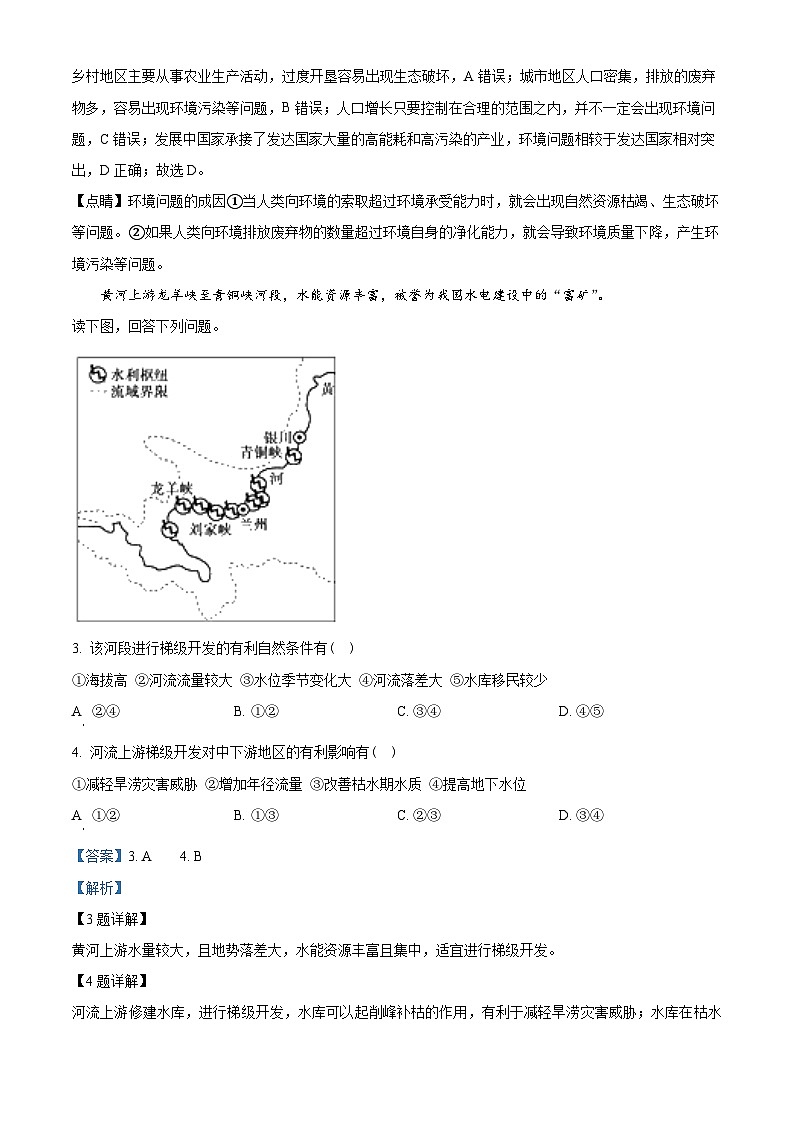 陕西省西安市田家炳中学大学区联考2023-2024学年高二下学期4月月考地理试题（原卷版+解析版）02