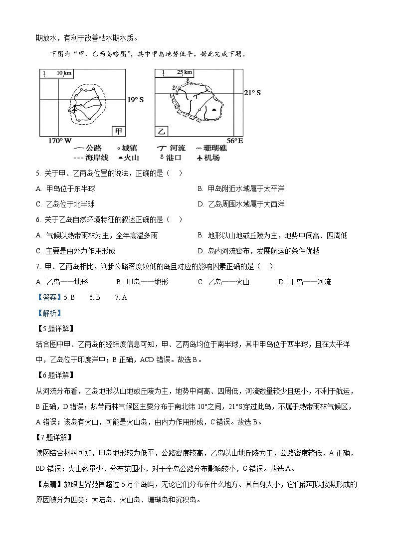 陕西省西安市田家炳中学大学区联考2023-2024学年高二下学期4月月考地理试题（原卷版+解析版）03