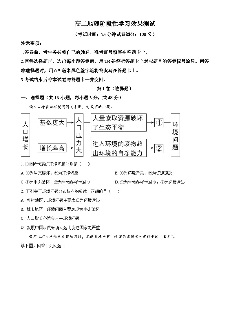 陕西省西安市田家炳中学大学区联考2023-2024学年高二下学期4月月考地理试题（原卷版+解析版）01