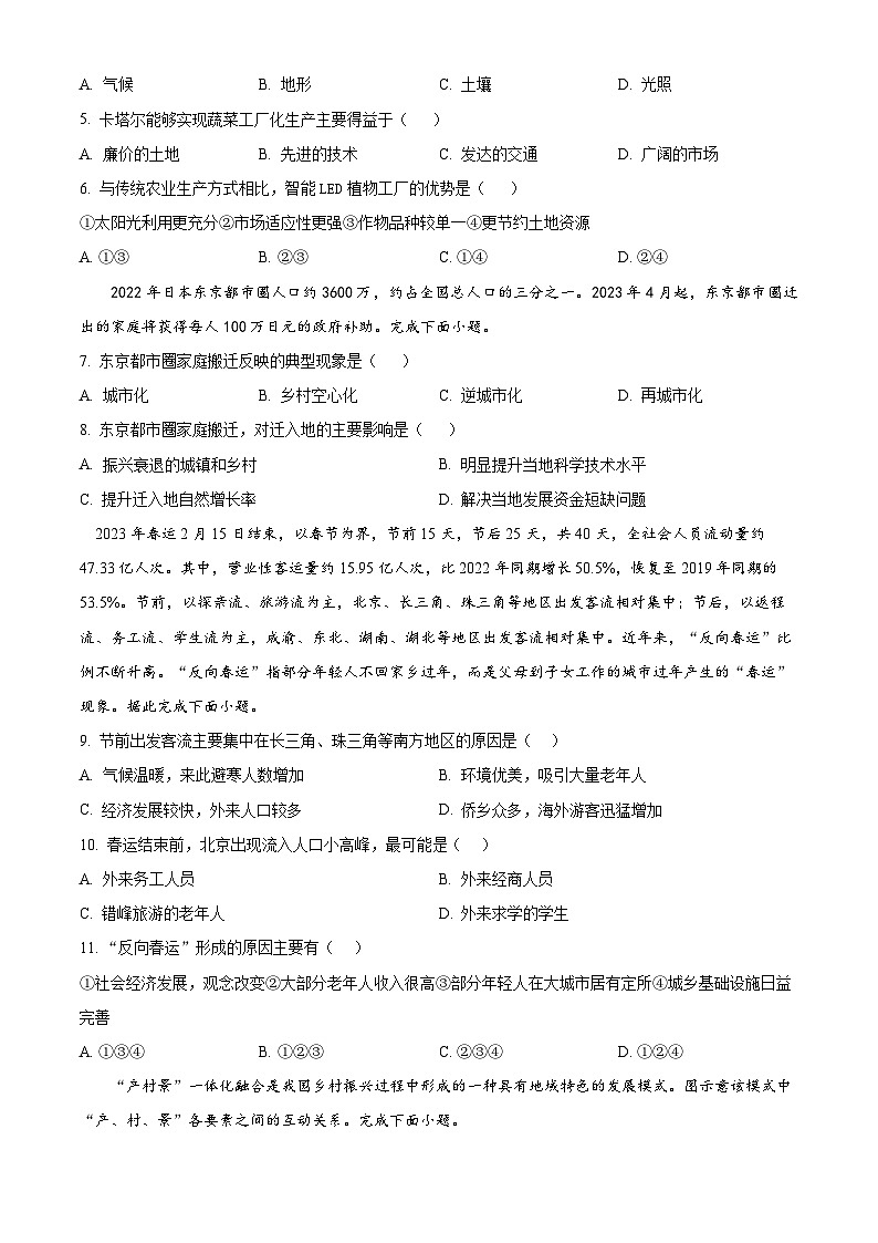 山东省菏泽市牡丹区菏泽外国语学校2023-2024学年高三下学期4月月考地理试题（原卷版）第2页