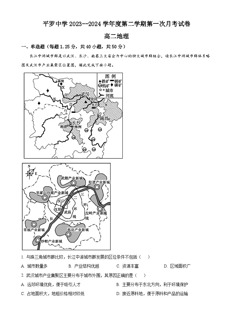 宁夏回族自治区石嘴山市平罗县平罗中学2023-2024学年高二下学期4月月考地理试题（原卷版+解析版）01