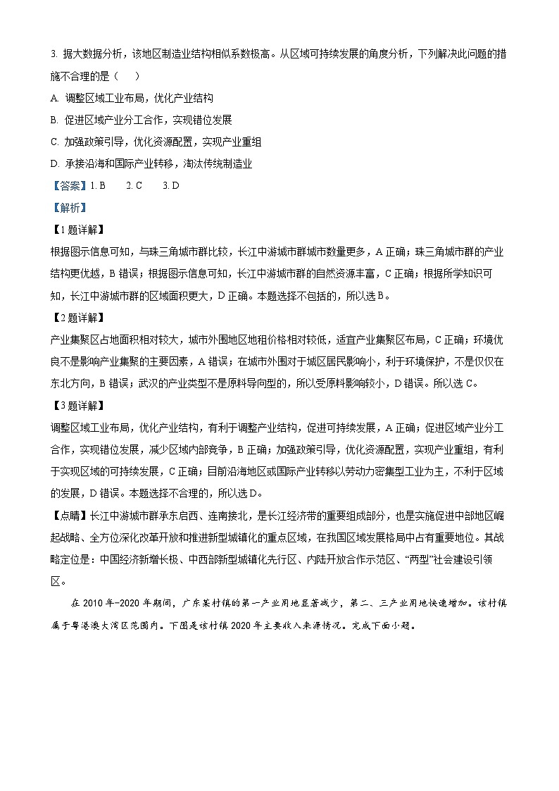 宁夏回族自治区石嘴山市平罗县平罗中学2023-2024学年高二下学期4月月考地理试题（原卷版+解析版）02