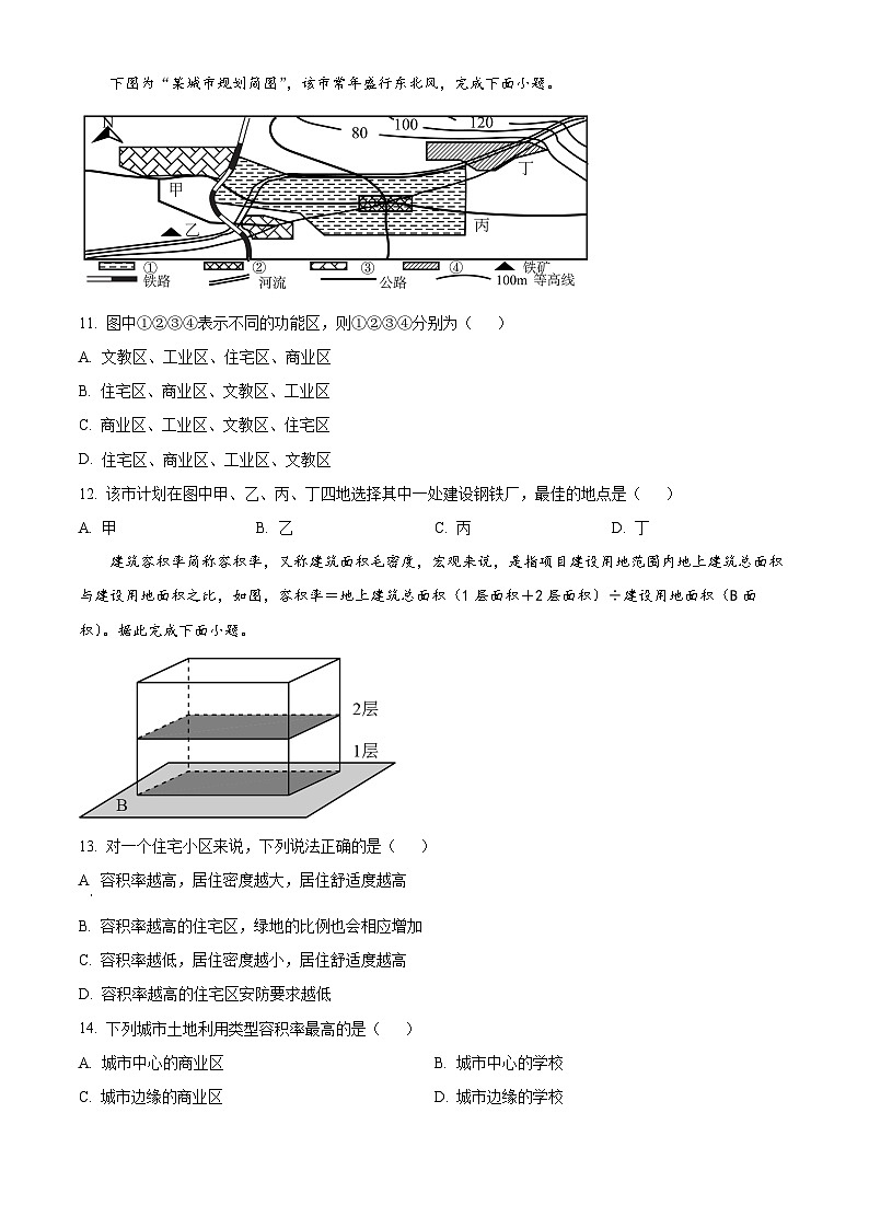 宁夏回族自治区石嘴山市平罗县平罗中学2023-2024学年高一下学期4月月考地理试题（原卷版+解析版）03