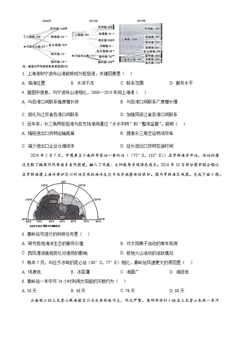 重庆市第一中学校2023-2024学年高三下学期3月月考地理试题（原卷版+解析版）02