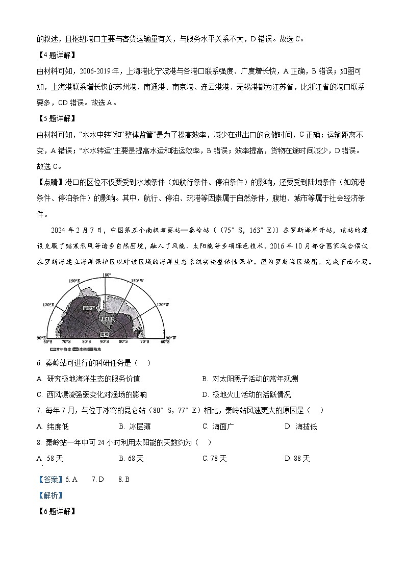 重庆市第一中学校2023-2024学年高三下学期3月月考地理试题（原卷版+解析版）03