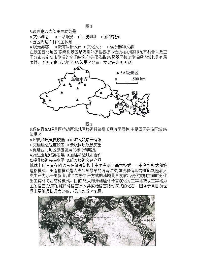 河北省石家庄市普通高中2024届高三下学期二模试题 地理 Word版含答案02