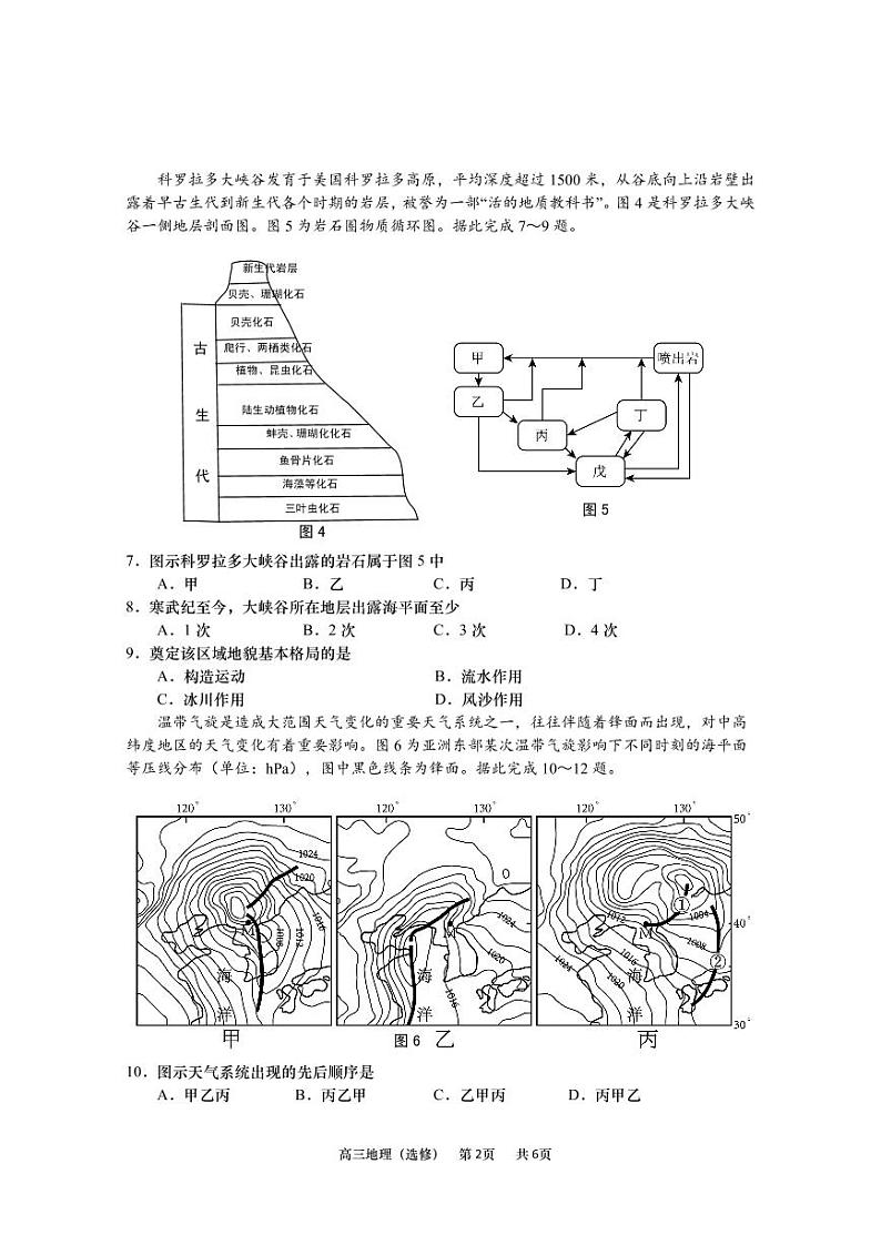 2024届江苏省南通市如皋市高考二模地理试题02