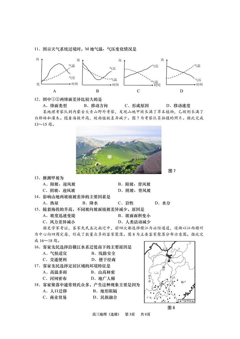 2024届江苏省南通市如皋市高考二模地理试题03
