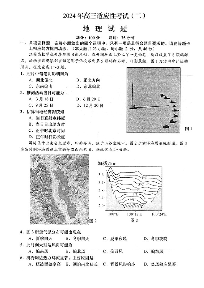 2024届江苏省南通市如皋市高考二模地理试题01