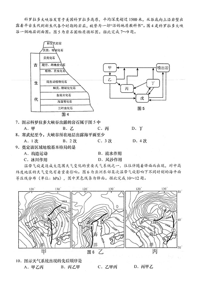 2024届江苏省南通市如皋市高考二模地理试题02