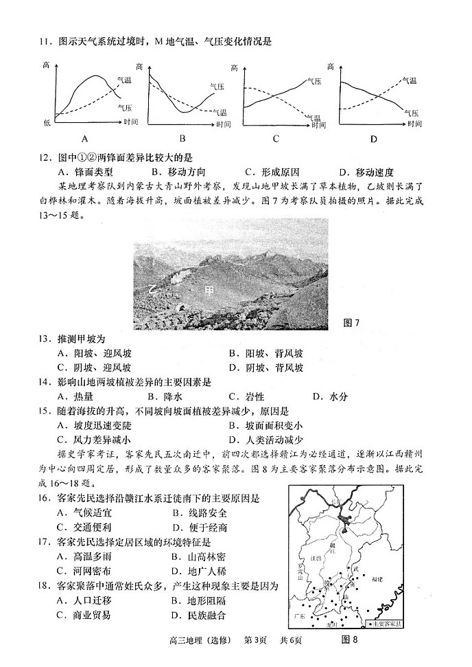 2024届江苏省南通市如皋市高考二模地理试题03