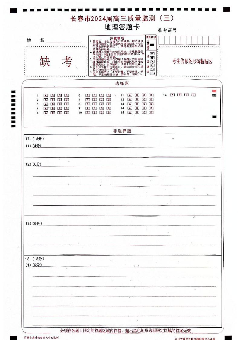 2024年长春市高三三模地理试题和答案01