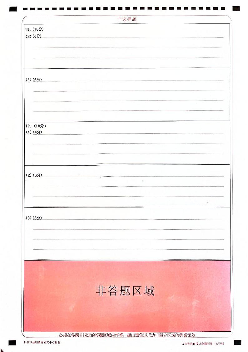 2024年长春市高三三模地理试题和答案02