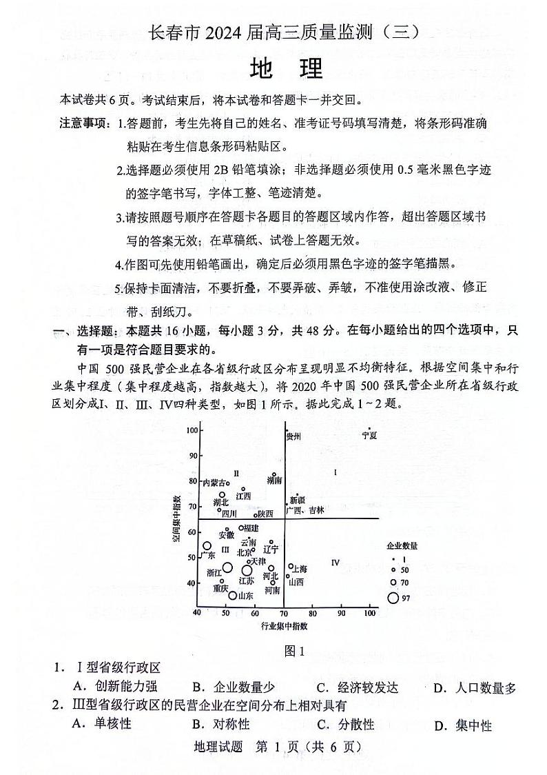 2024年长春市高三三模地理试题和答案03