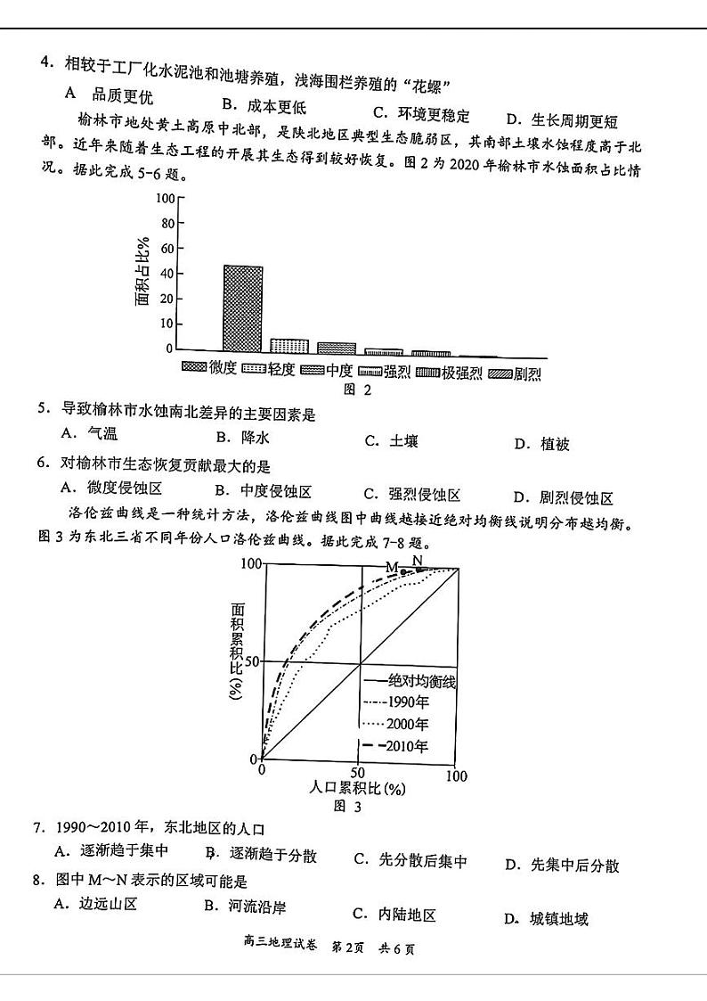 2024届广东省梅州市高三年级下学期4月总复习质检（二模）地理试题及答案02