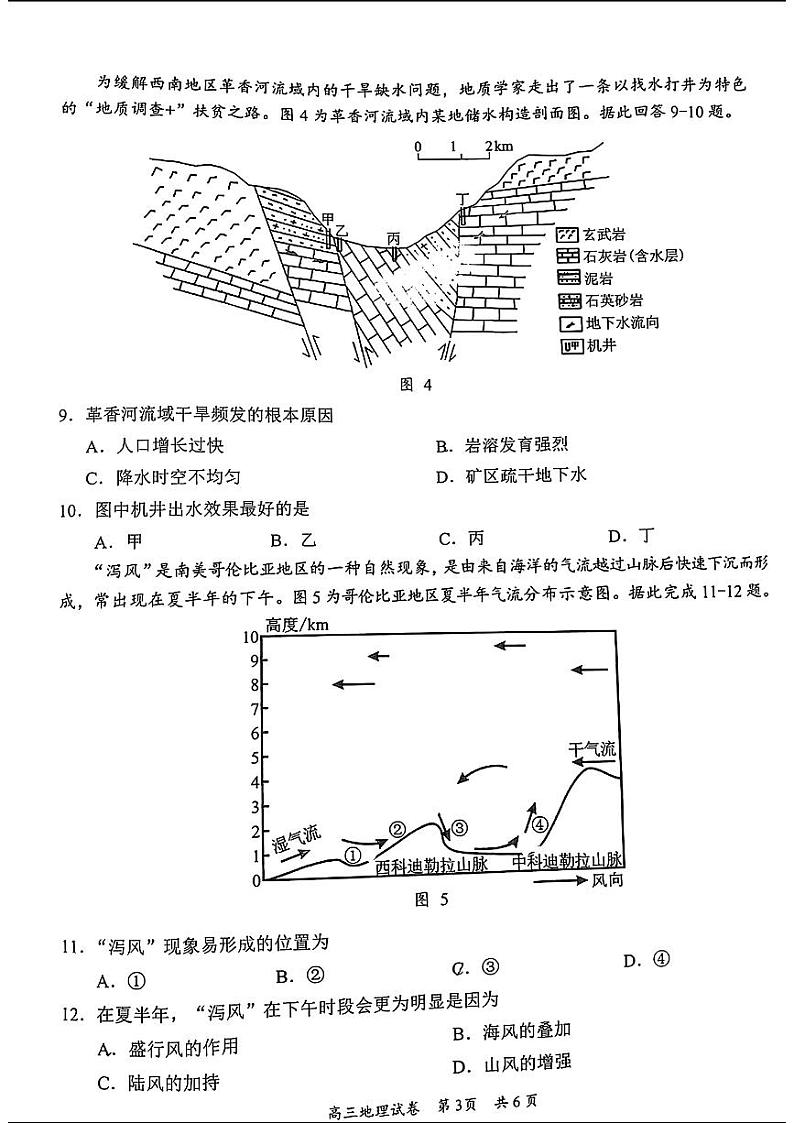 2024届广东省梅州市高三年级下学期4月总复习质检（二模）地理试题及答案03