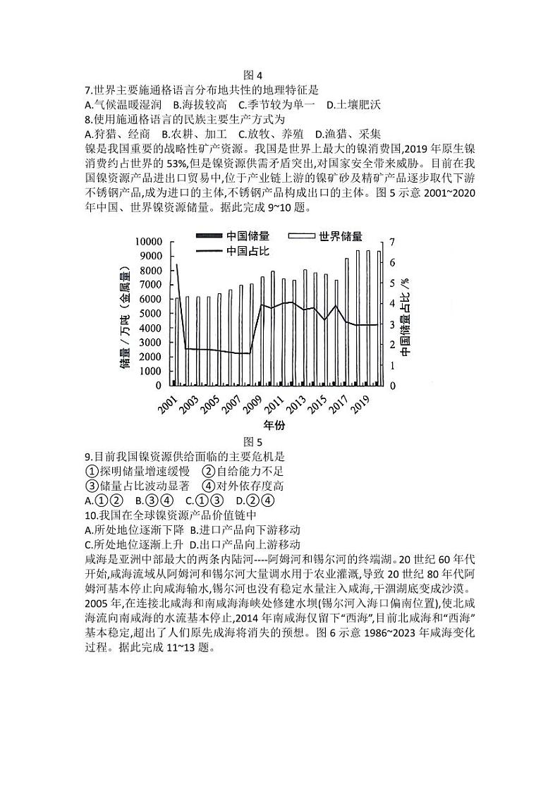 石家庄市2024年普通高中学校毕业年级教学质量检测(二)地理试卷第3页