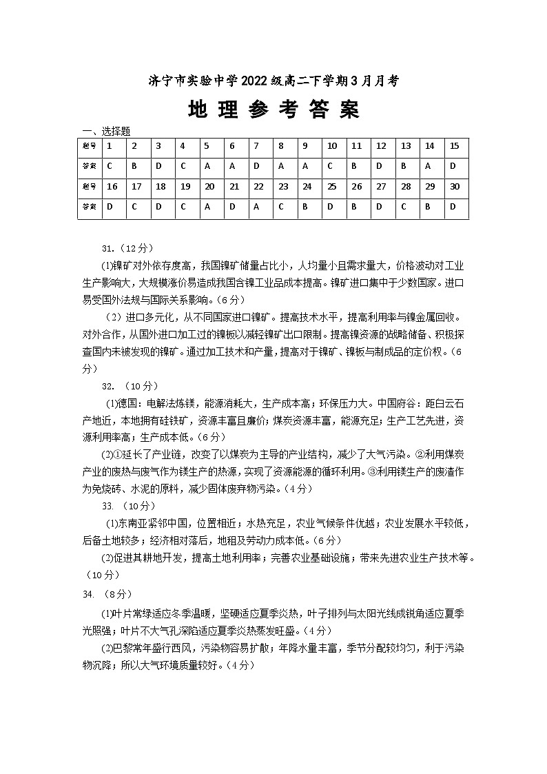 山东省济宁市实验中学2023-2024学年高二下学期3月月考地理试题01