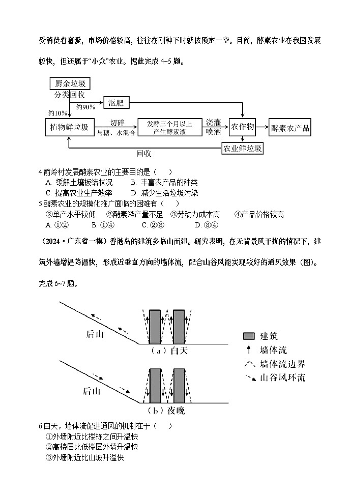 2024届山东省潍坊市安丘市第二中学高三二模模拟拉练地理试题第2页