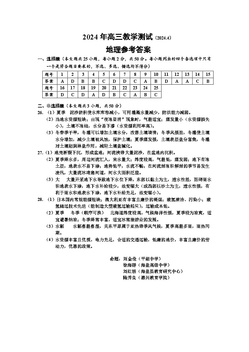 嘉兴二模地理答案第1页