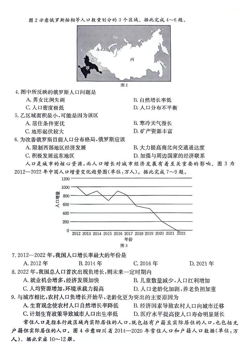 广东省金太阳联考2023-2024学年高一下学期4月月考地理试题第2页